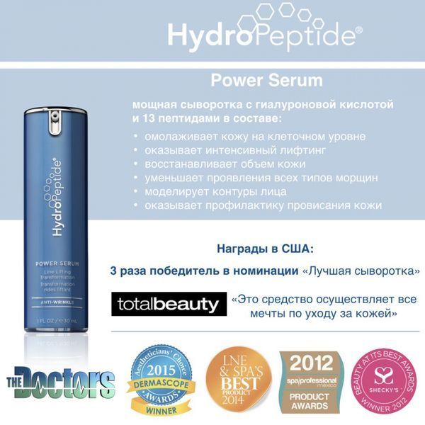 Потужна ліфтинг-сироватка HydroPeptide Power Serum 30mL