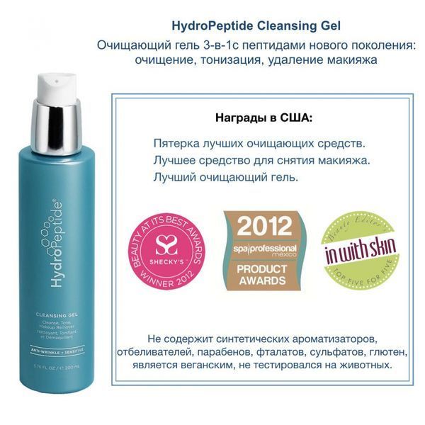 Очищуючий гель з ефектом тонізації для зняття макіяжу HydroPeptide Cleansing Gel 200mL