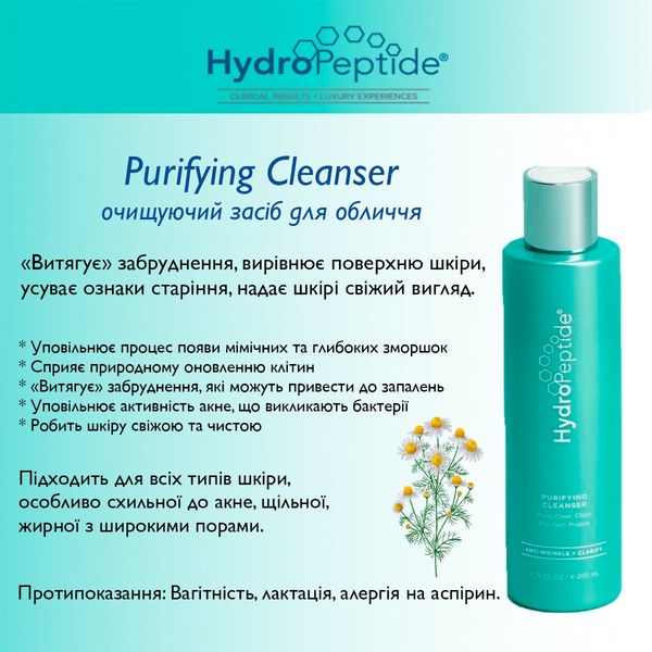 Очищуючий засіб для обличчя HydroPeptide Purifying Cleanser 200mL