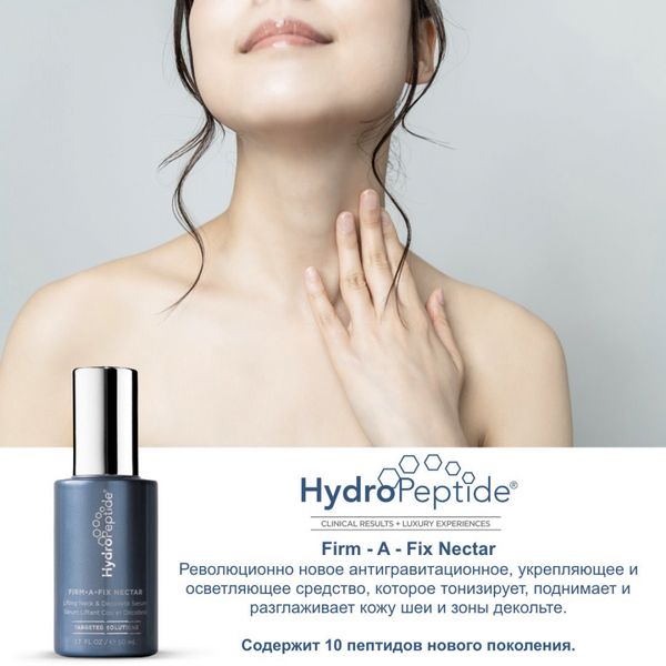 Ліфтинг-сироватка для зони декольте HydroPeptide Firm A Fix Nectar 50mL